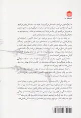 زندگی در مرگ